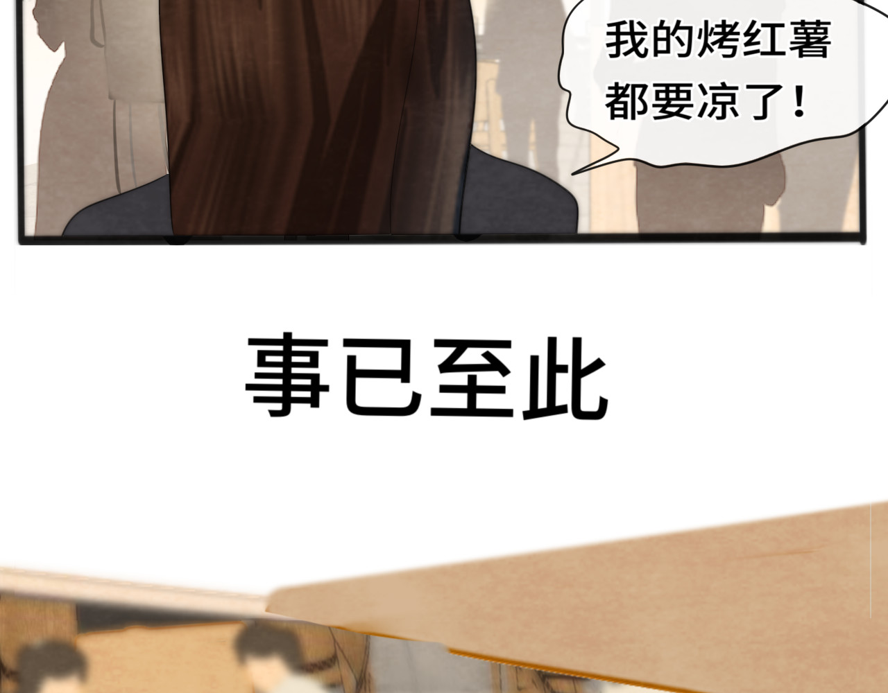 第45话 地瓜之恋 第 29 页