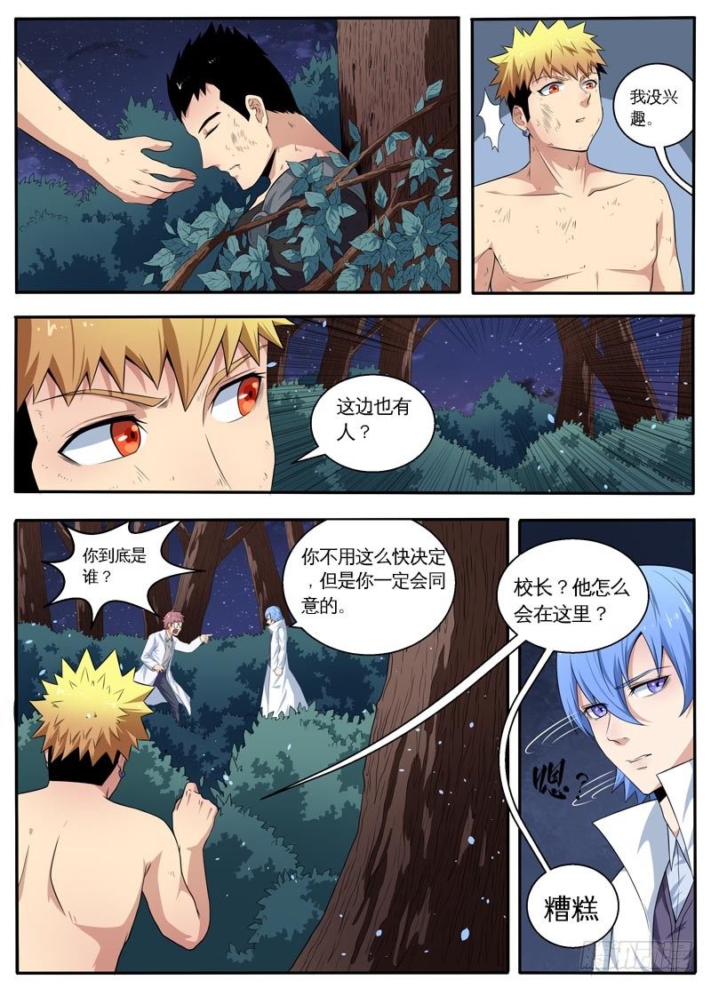 101神魔降临 第 7 页