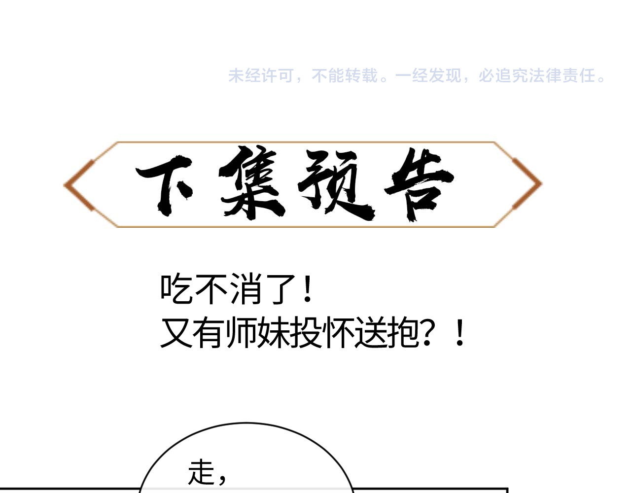 第8话 烦请师尊和我深入交流！ 第 94 页