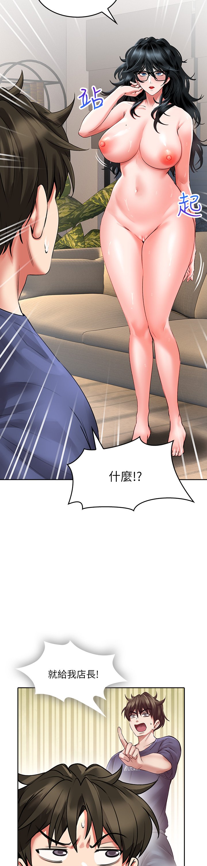 第11话 - 让我摸一下你那里! 第 17 页