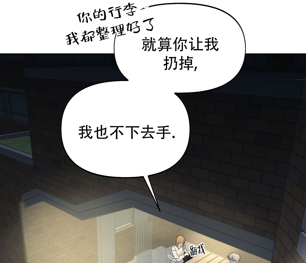 第21话 这个你还记得吗 第 21 页