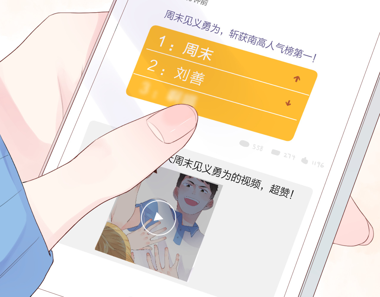 第28话 担心 第 6 页