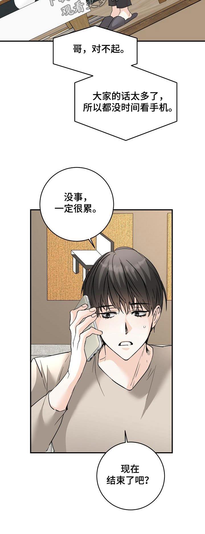 第124话 没回消息 第 25 页