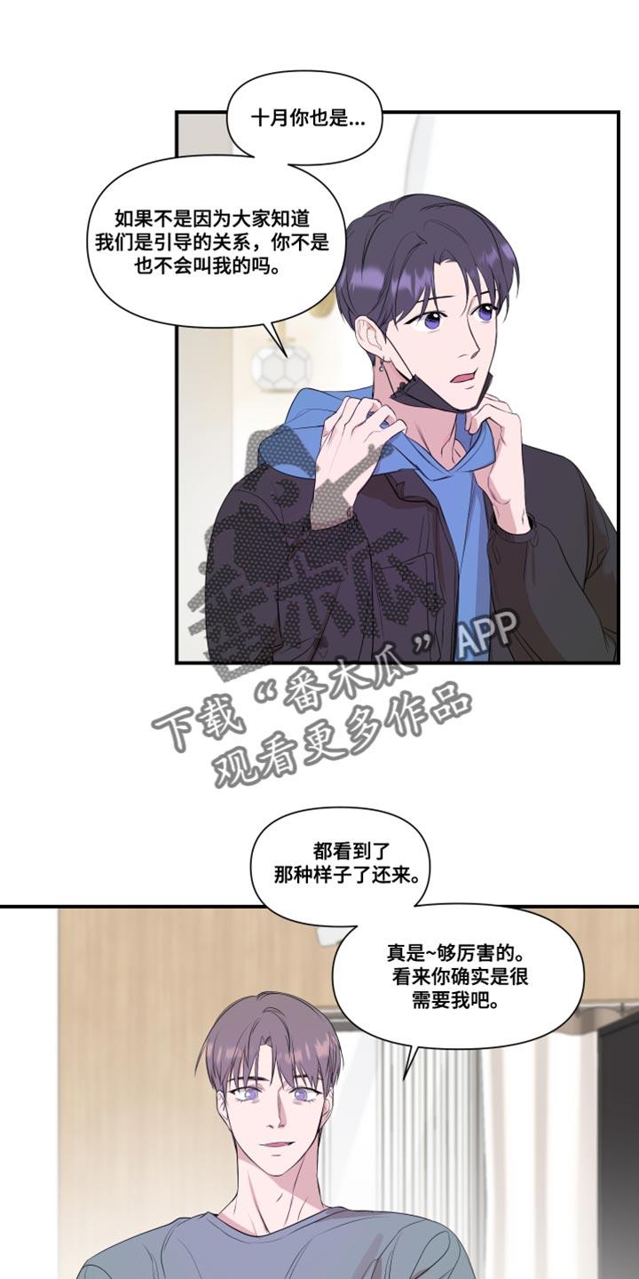 第26话 副作用 第 3 页