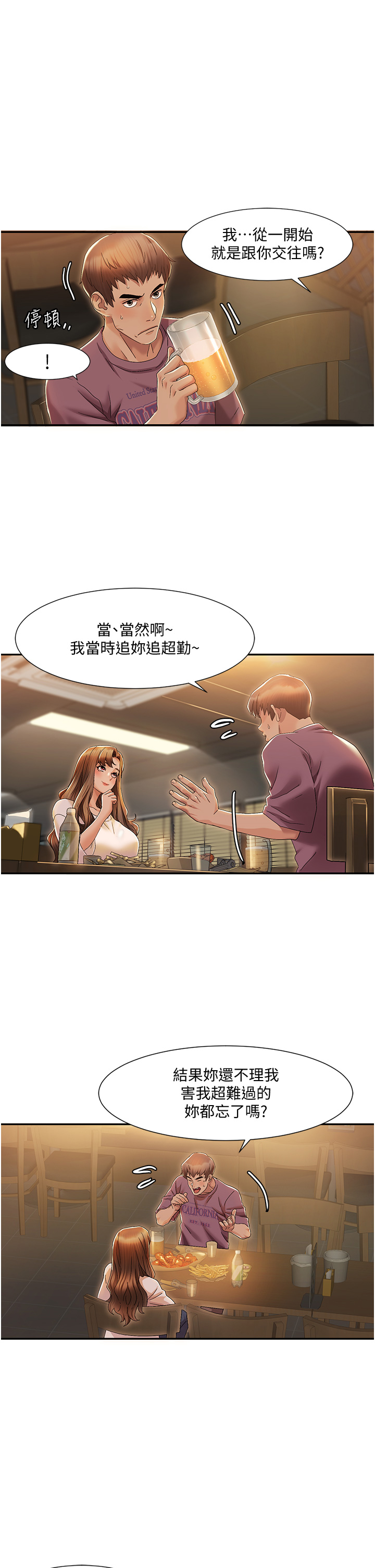 第2话 - 第一次的乳交 第 13 页