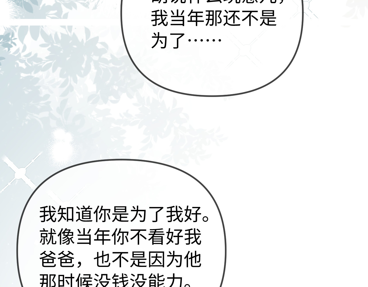 第96话 夫妻跨年 第 61 页