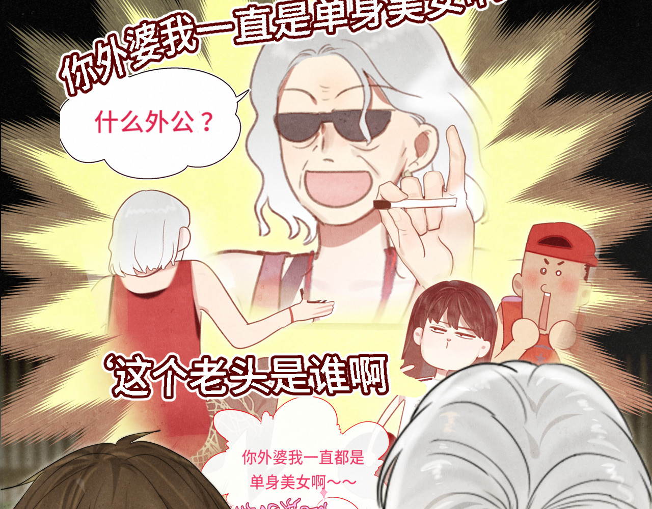第128话微醺下的黄昏 第 71 页