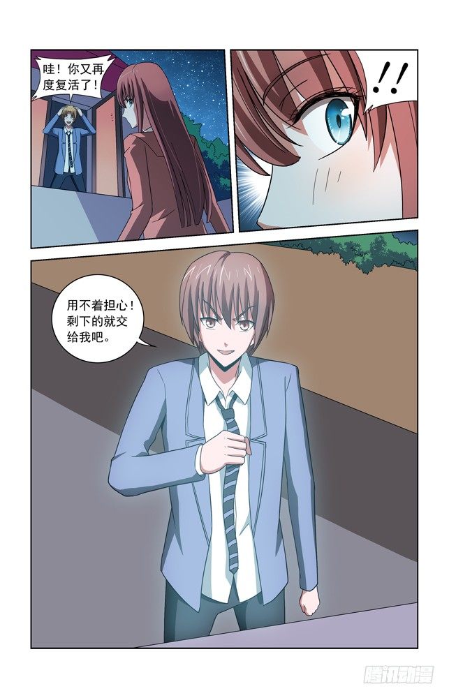 第五十一话 回归！ 第 11 页