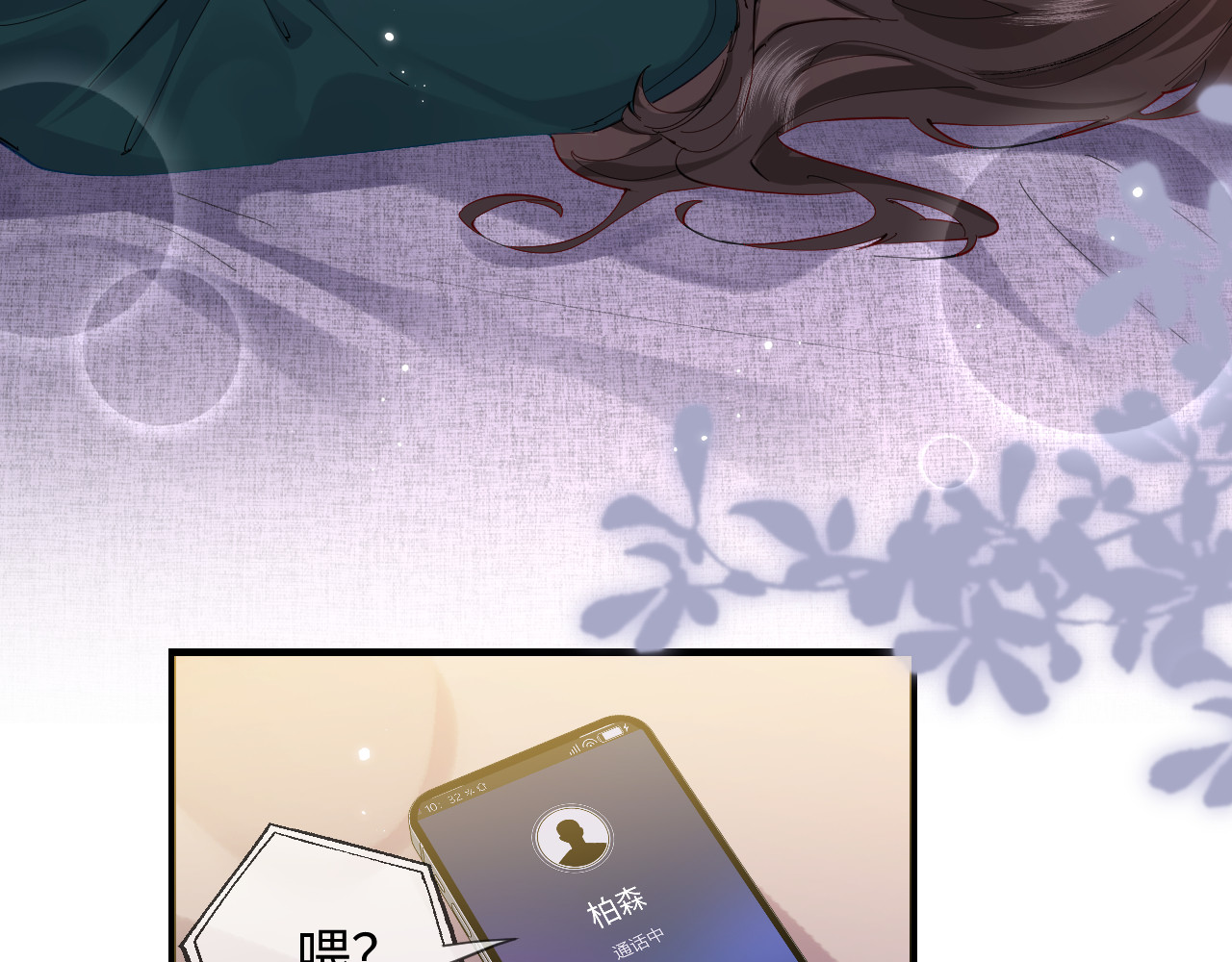 第70话 宋老师的情史？ 第 83 页