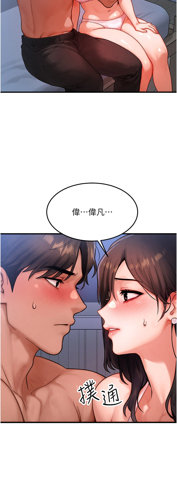 第51话 - 我从来没有这种感觉… 第 21 页