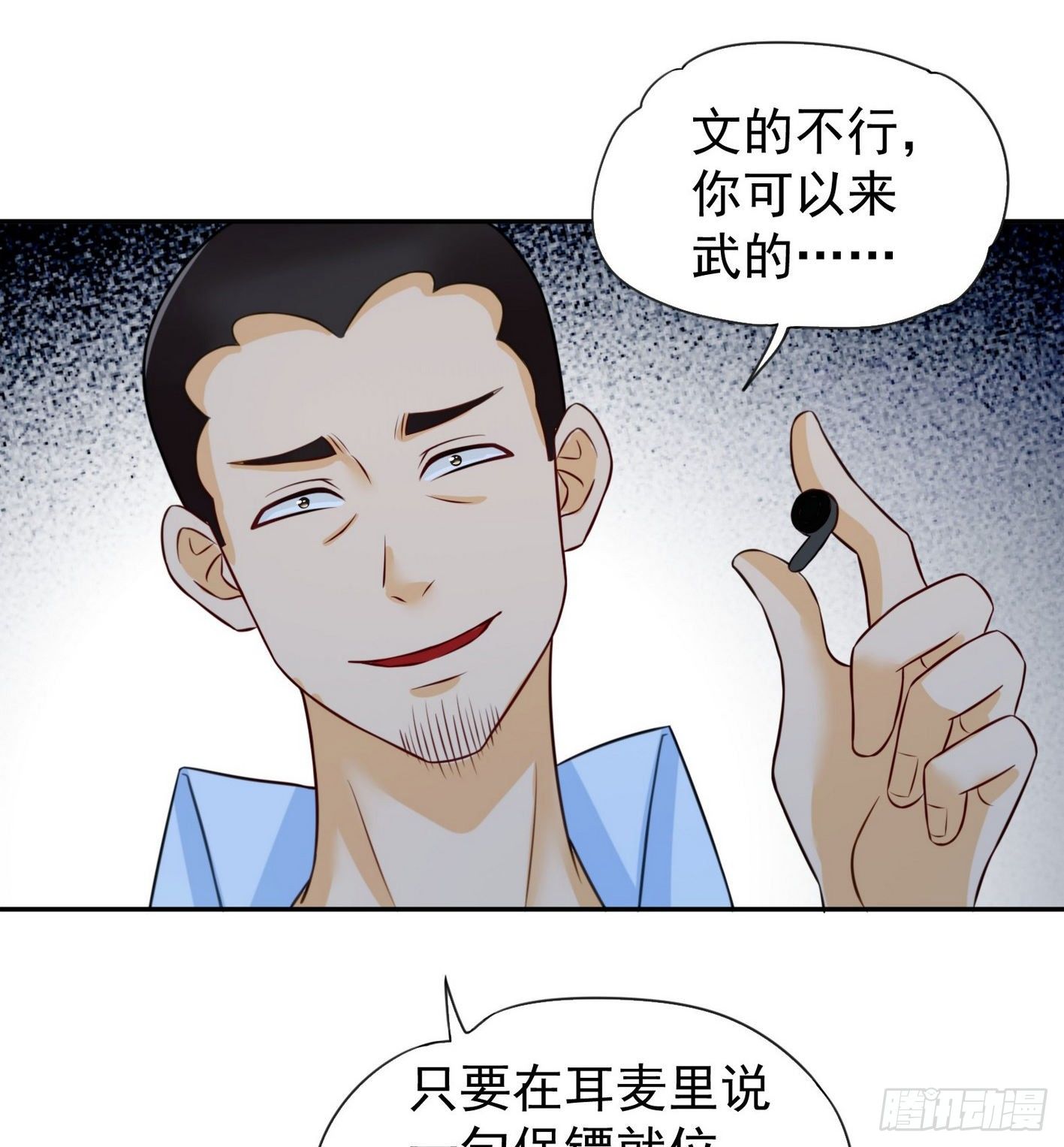 11 真男人就该G男人 第 16 页