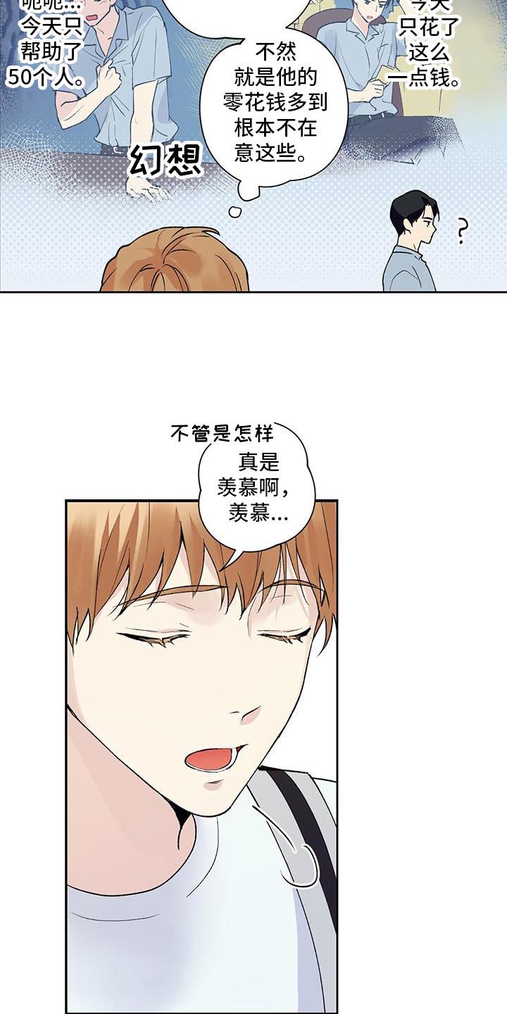 第2话 请客 第 11 页
