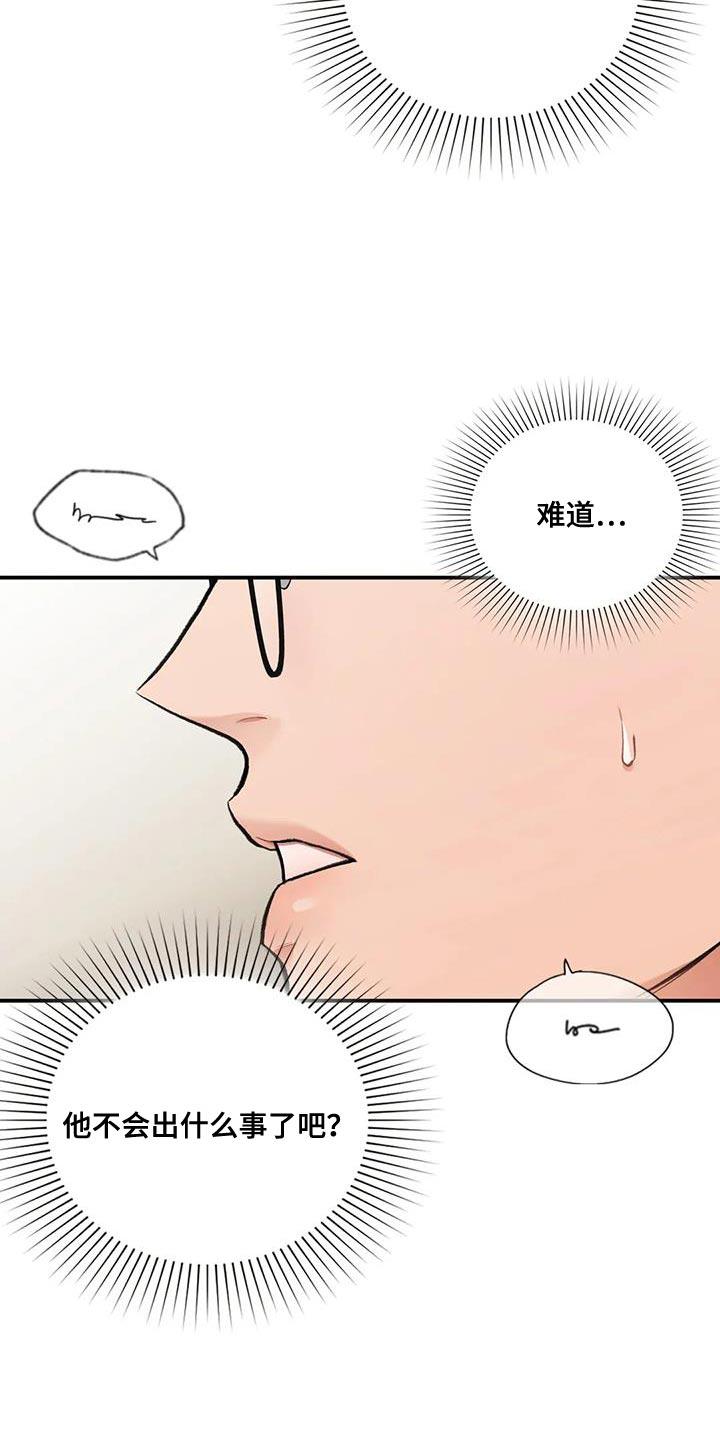第28话 思绪太复杂了 第 21 页