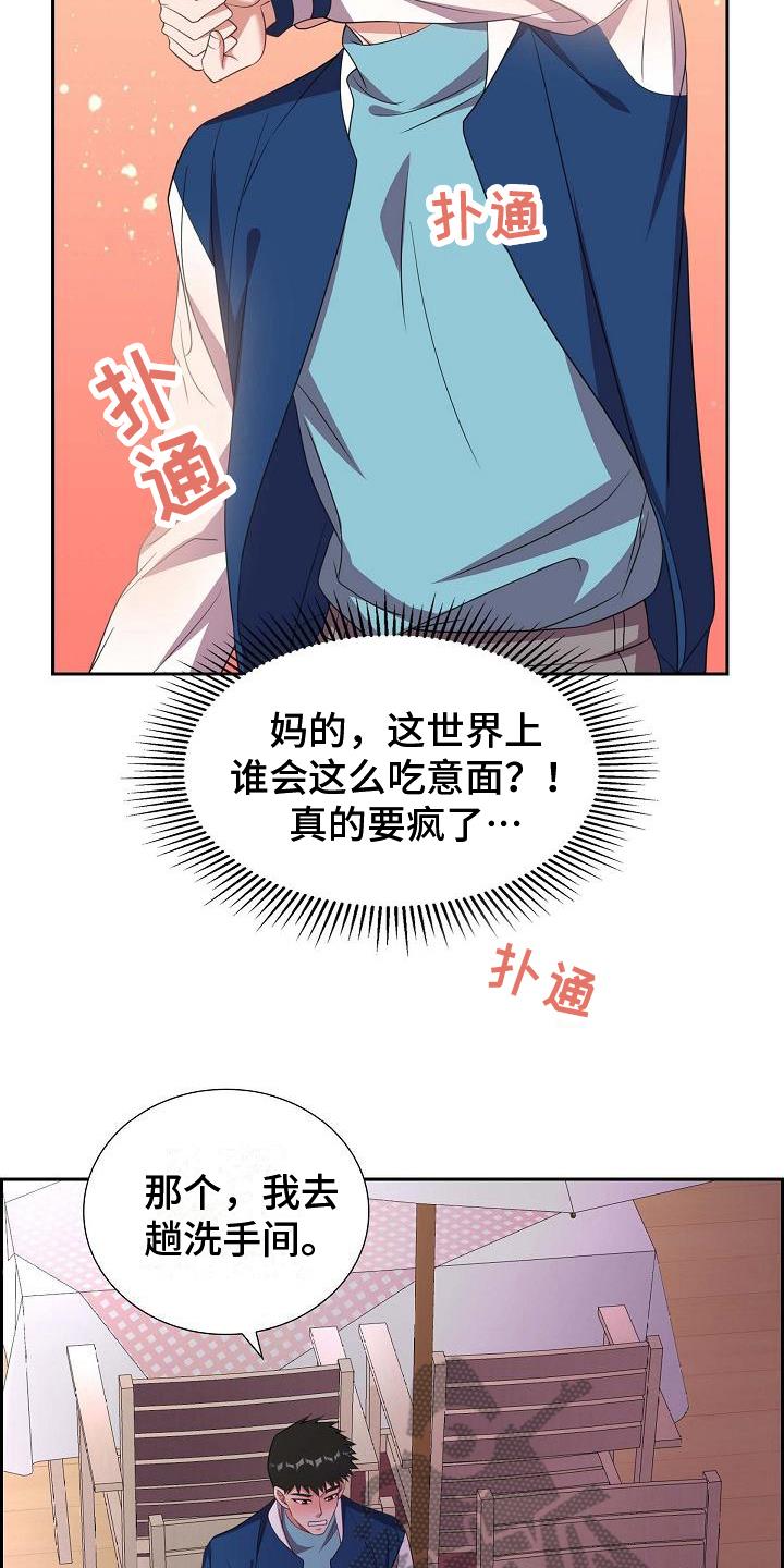 第33话 心动 第 12 页