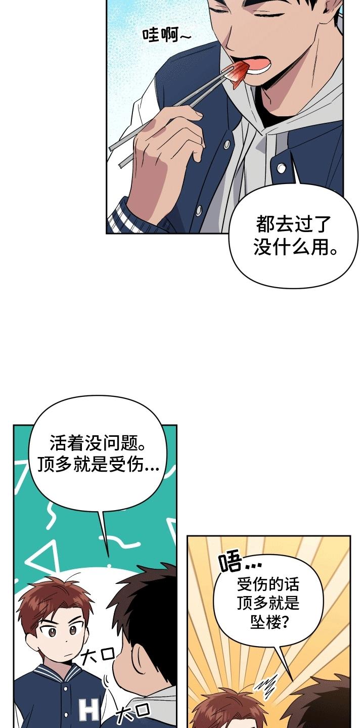 第1话 意外 第 16 页