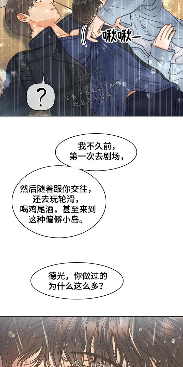 第114话 【第三季】淋雨 第 13 页