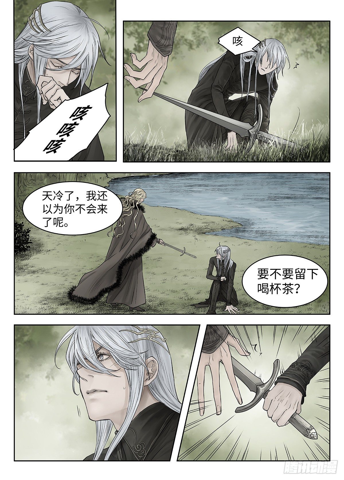 前传·神秘的访客2 主笔 丁东 第 21 页