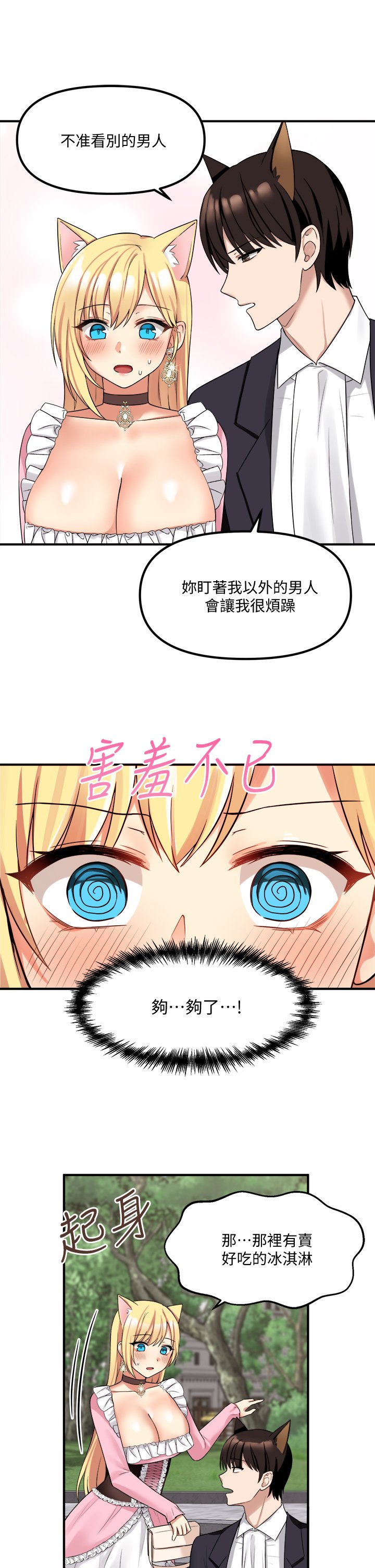 第15话 - 霸道的未婚夫♥ 第 26 页