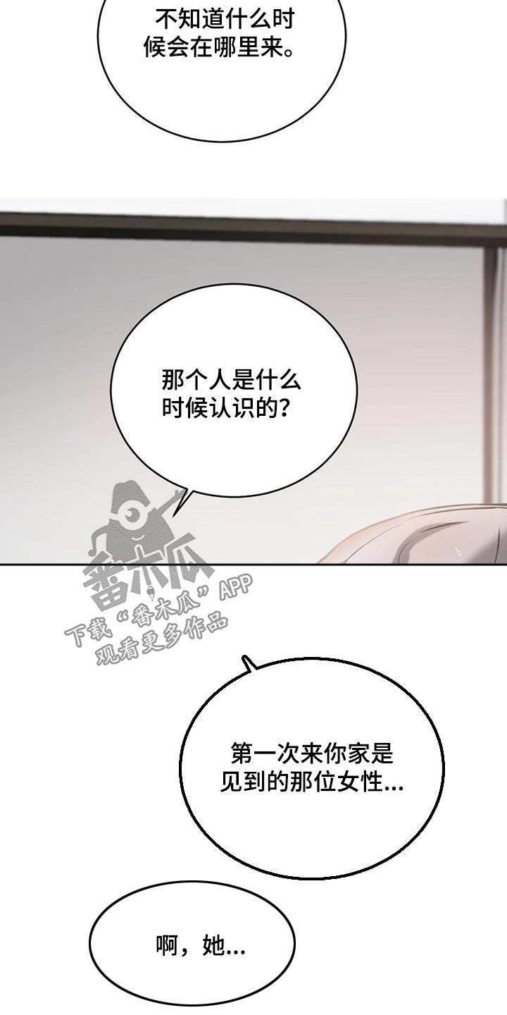 第75话 可以理解 第 4 页
