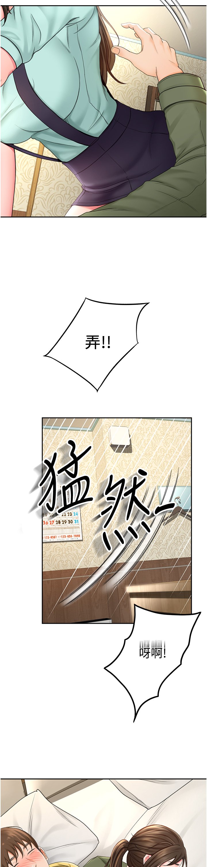 第2话 - 令人难忘的柔软触感 第 13 页
