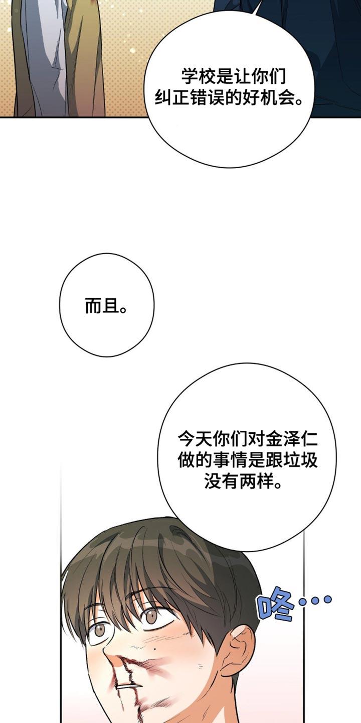 第92话 纠正错误的好机会 第 28 页