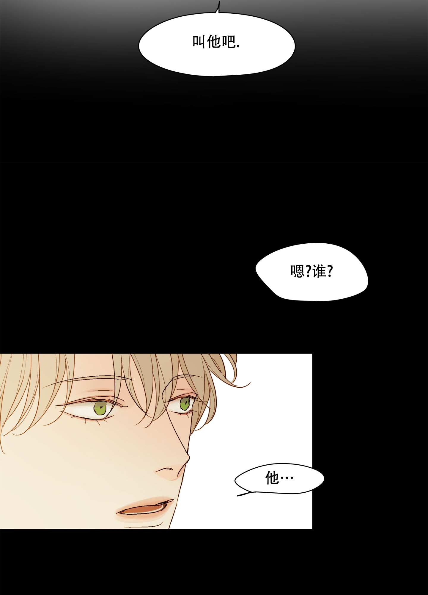 第2话 微妙的优越感 第 15 页