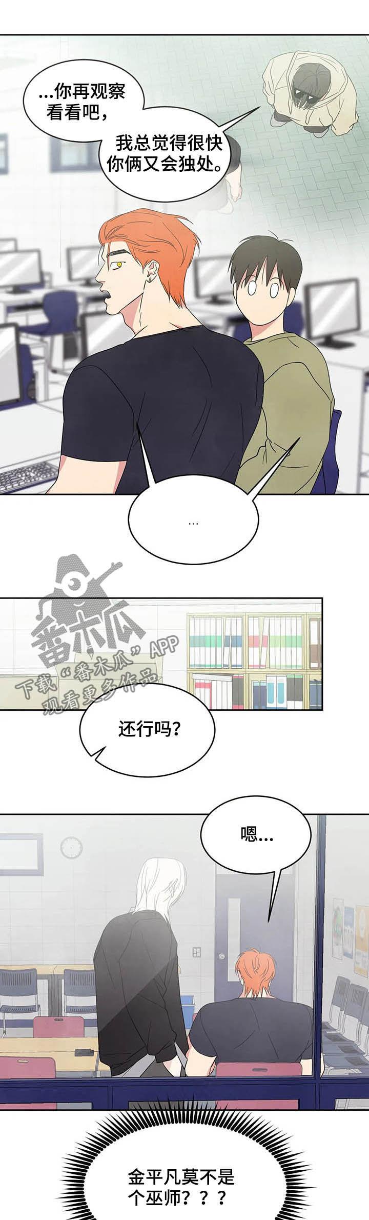 第29话 独处 第 9 页