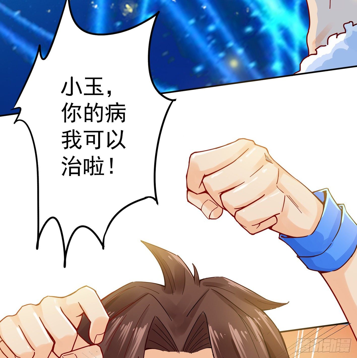 06 医者亦善杀 第 13 页