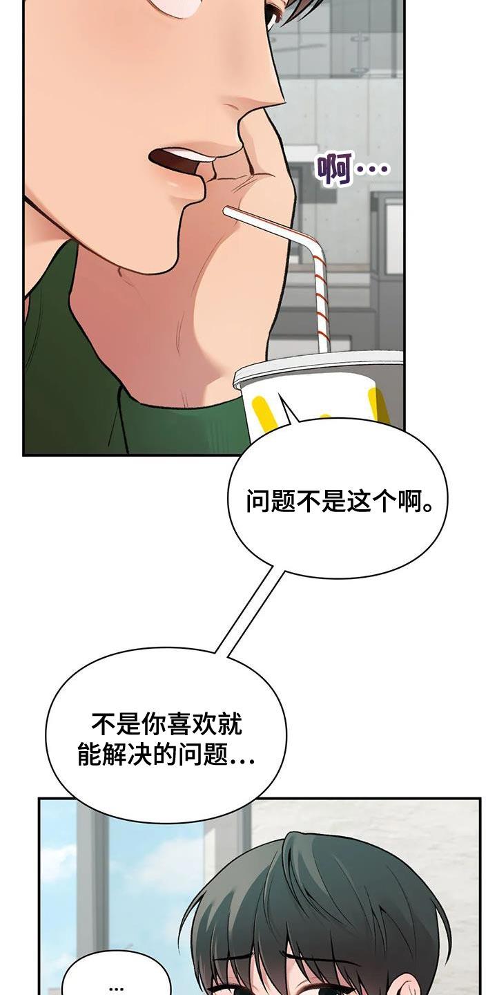 第16话 一会见 第 23 页