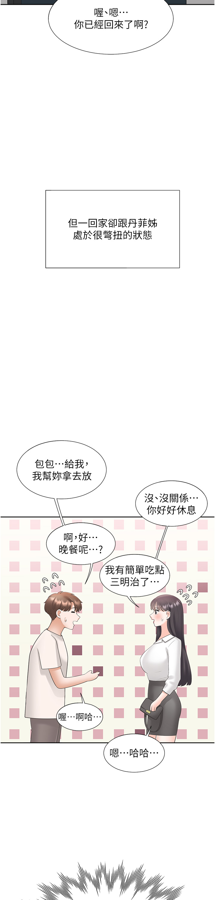 第85话 - 被残忍揭发的过去 第 44 页
