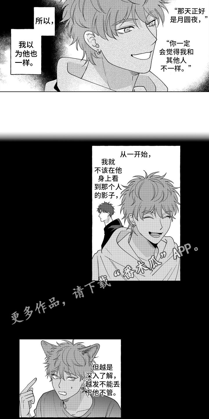 第22话 背叛 第 11 页