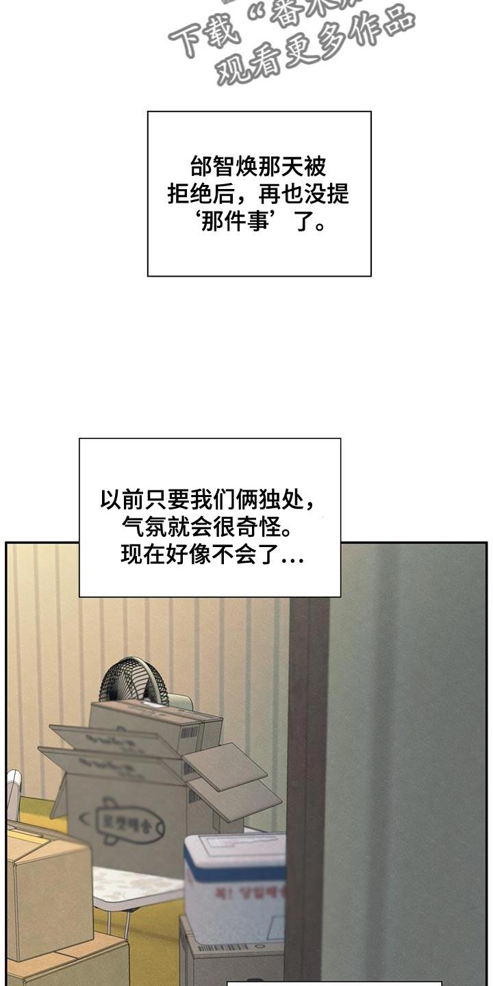 第63话 无所谓的事情 第 13 页