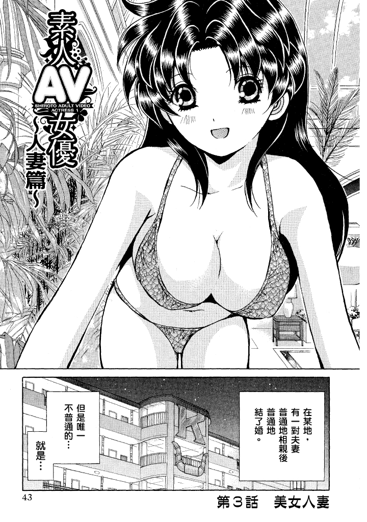 素人AV女优 人妻篇 第 44 页