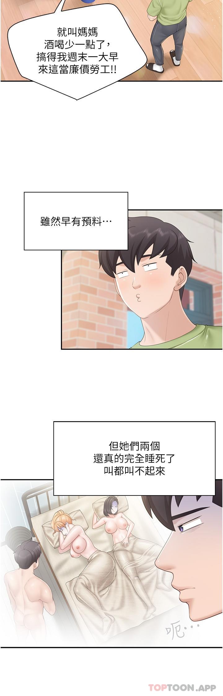 第70话 - 巨乳美人登场 第 17 页
