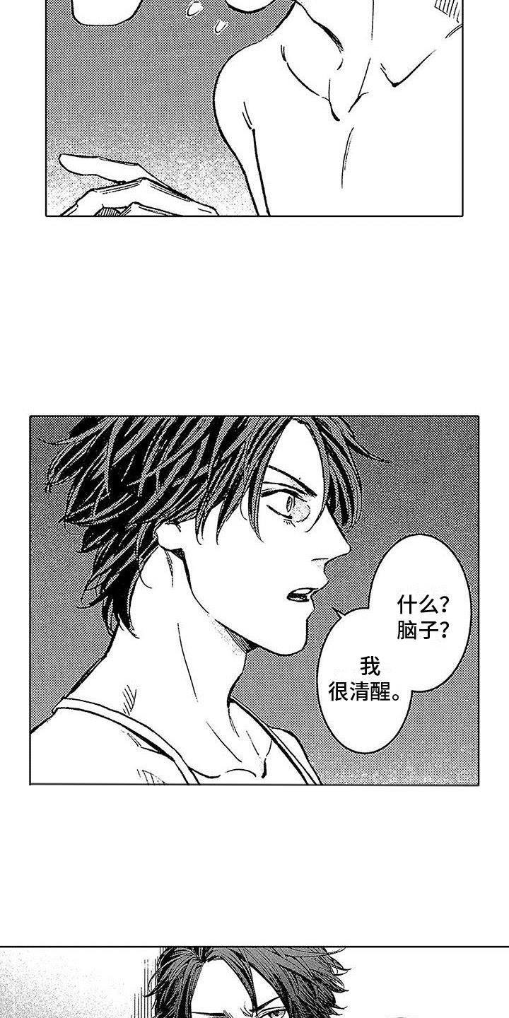 第13话 心意相通 第 6 页