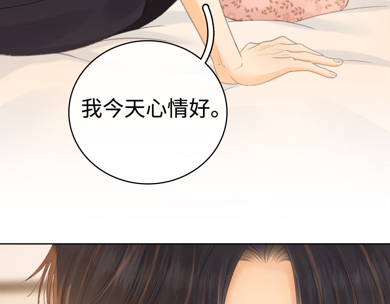 第70话 脸红了 第 83 页