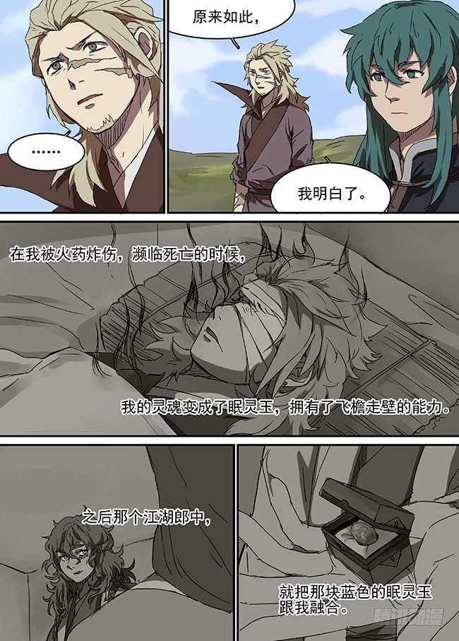 第三十六回·真正的死者 第 7 页