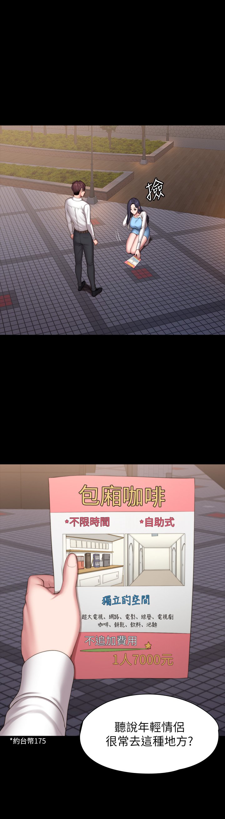 第89话 - 想跟你玩点不一样的… 第 42 页