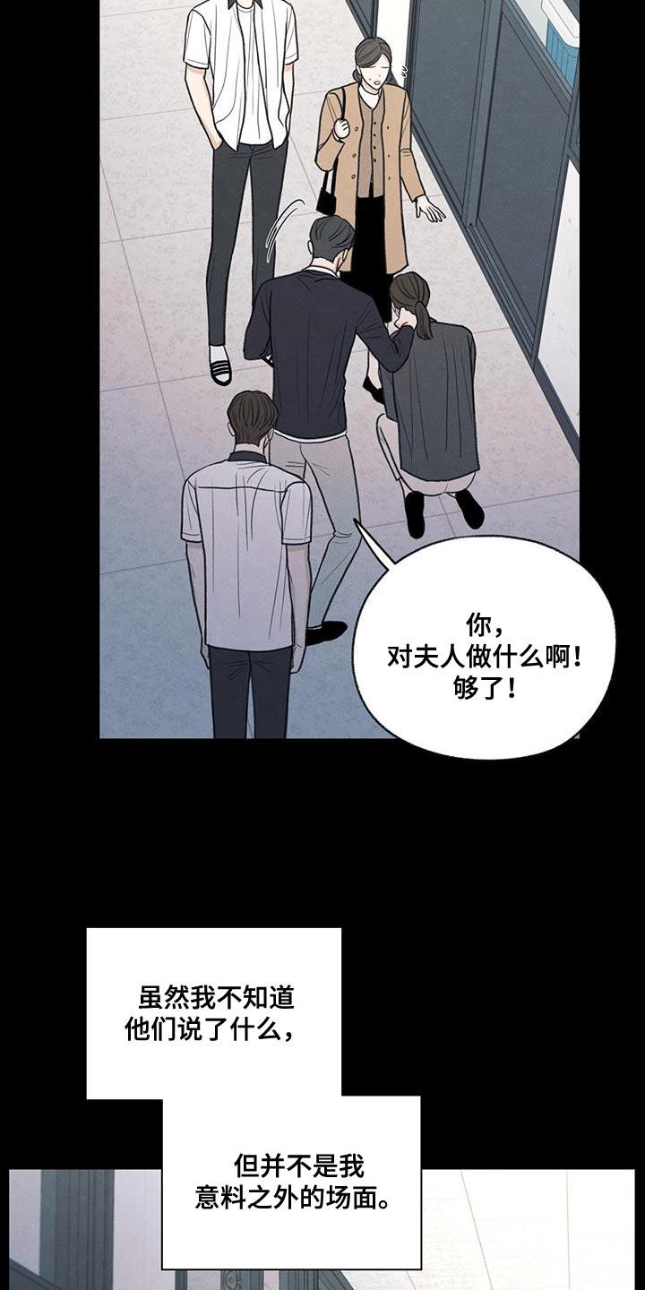 第76话 传言 第 8 页
