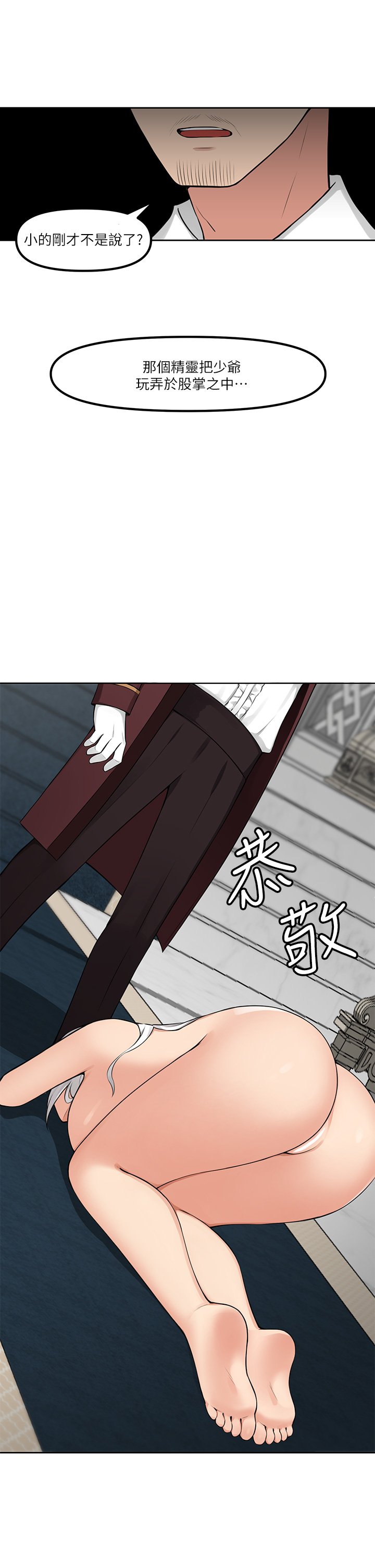 第1话 - 买了精灵当性奴隶?! 第 12 页