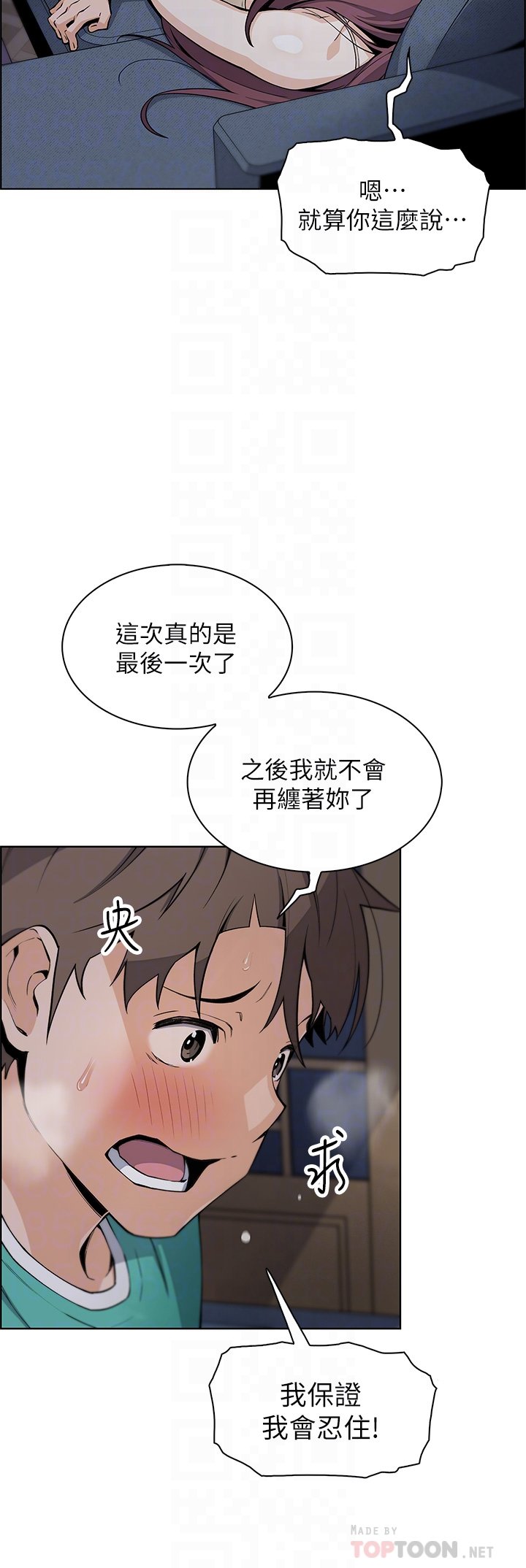 第23话 - 渴求肉棒的晶卉♥ 第 12 页