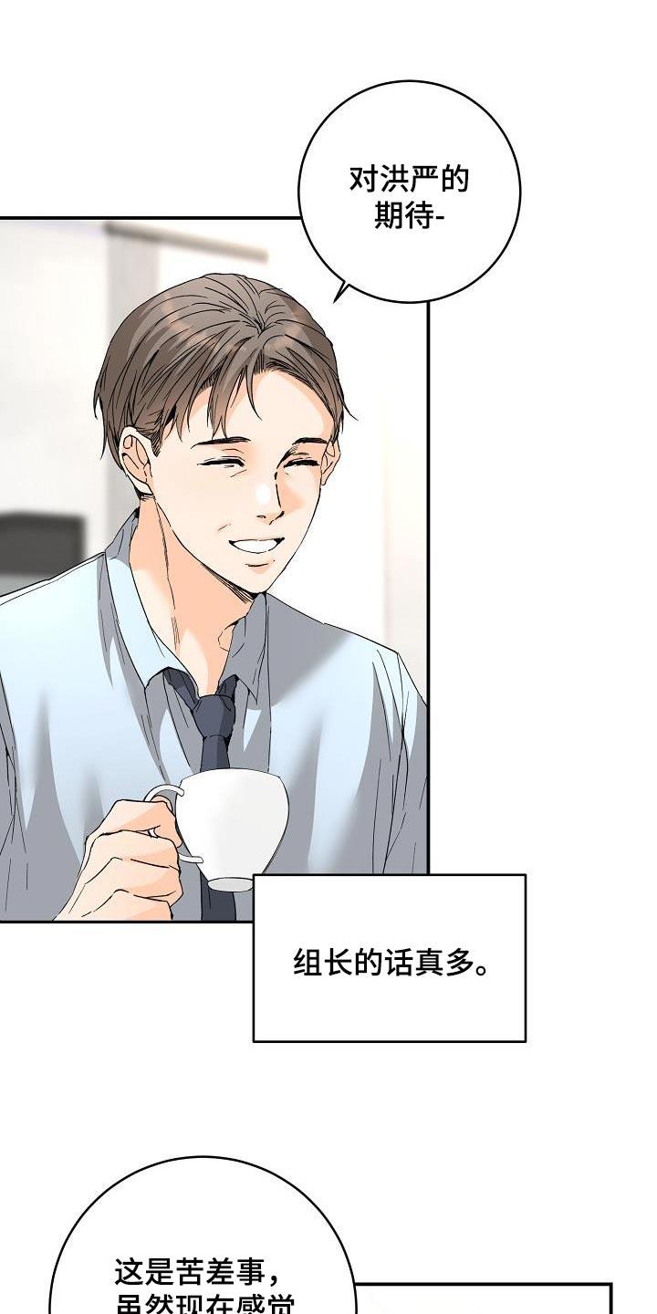 第124话 没回消息 第 8 页