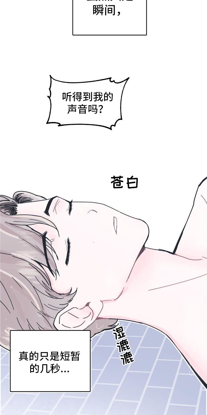 第3话 溺水 第 22 页