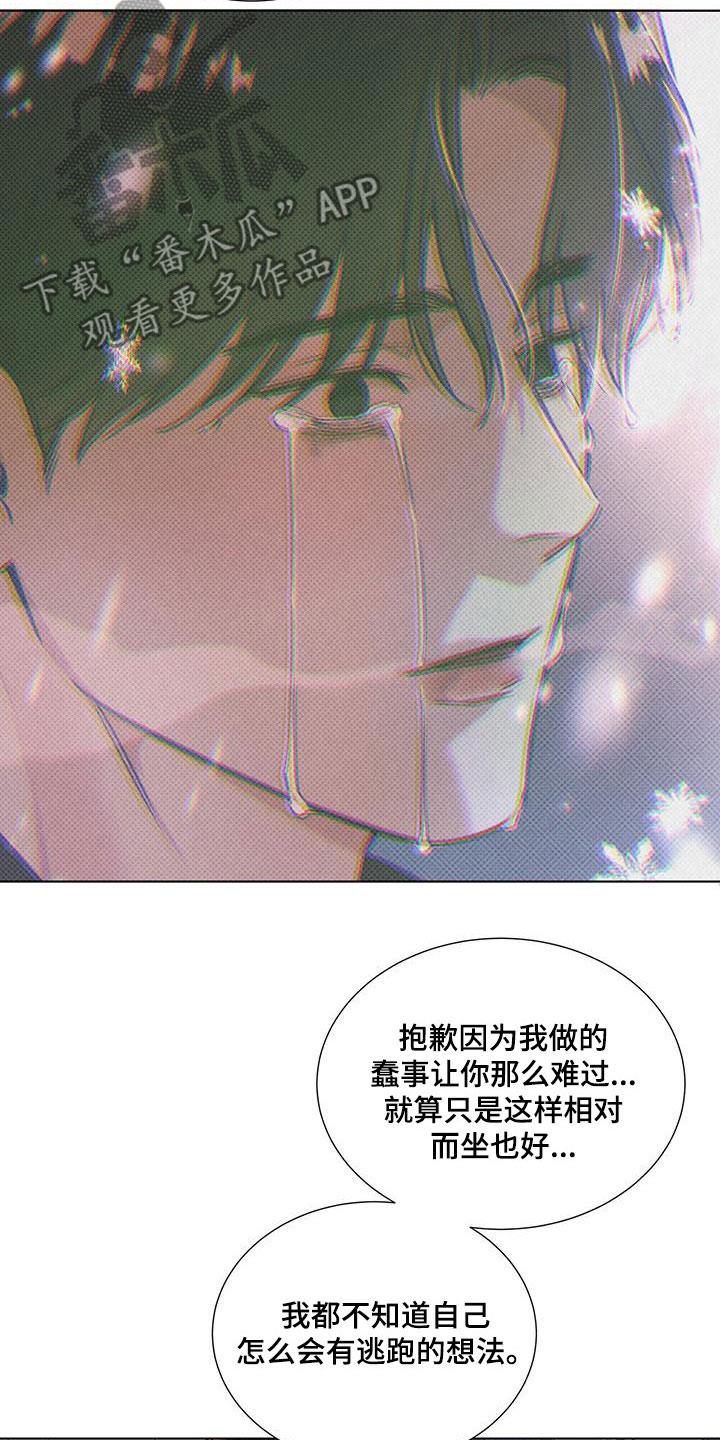 第68话 破镜重圆 第 3 页