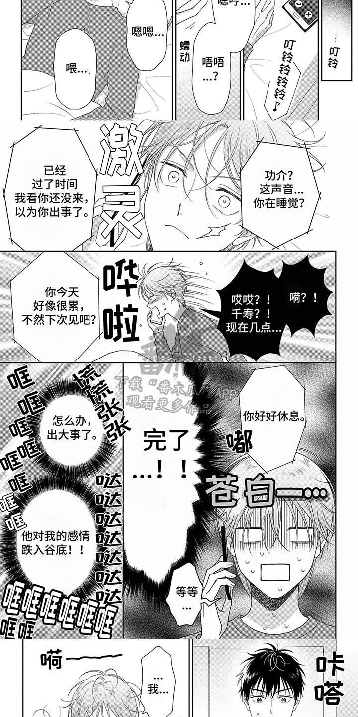 第43话 迫切 第 3 页