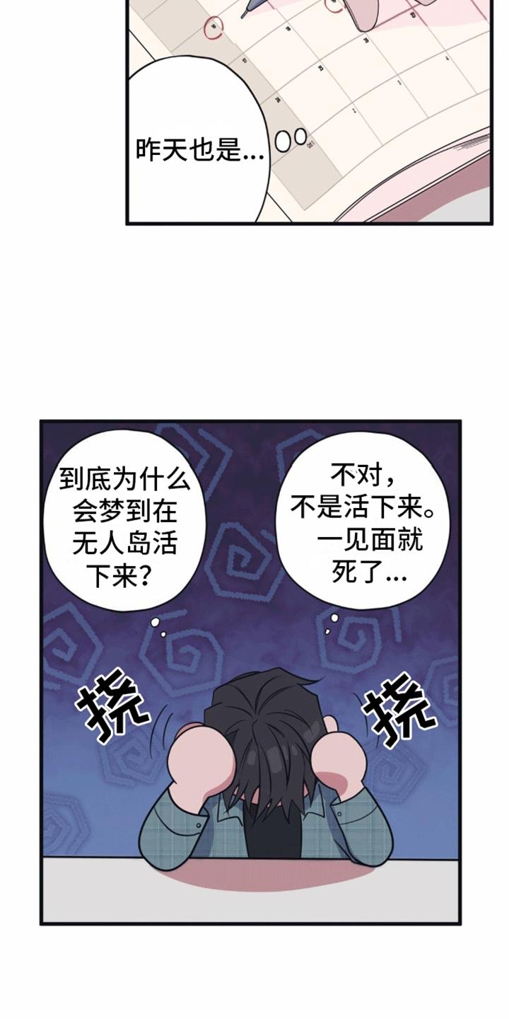 第8话 不能继续 第 8 页
