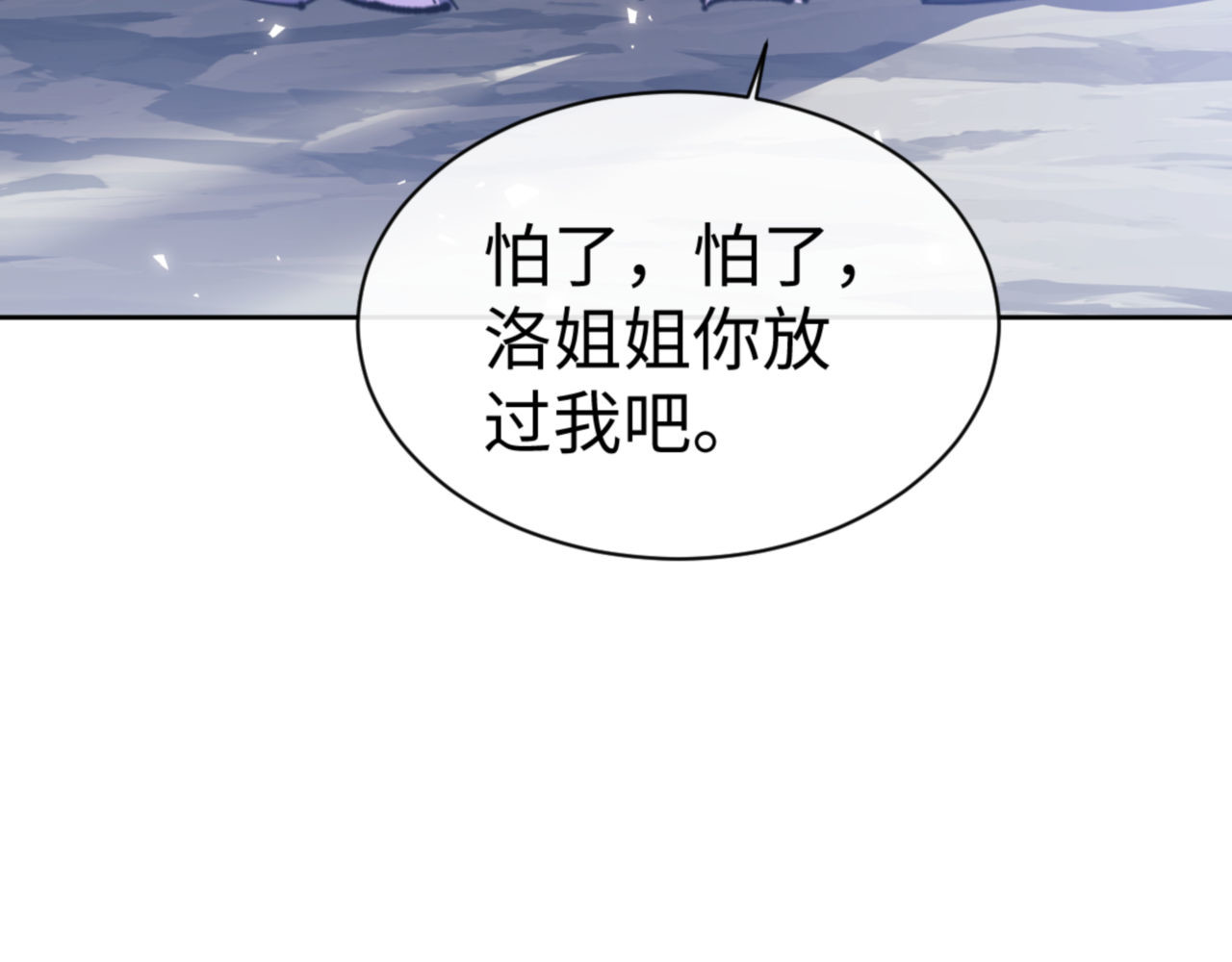 第60话 洛姐姐还是洛姨？ 第 116 页