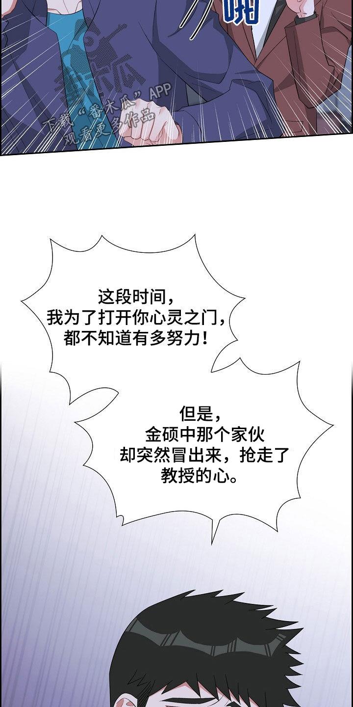 第124话 毫无胜算 第 20 页