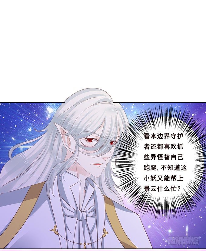 解咒的女孩 第 21 页