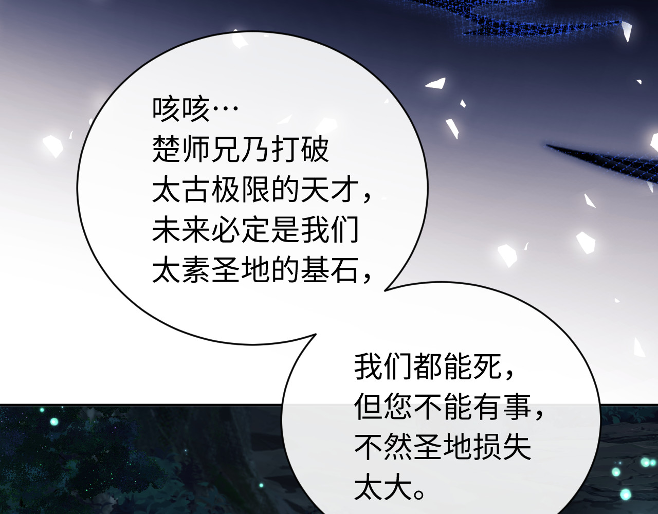 第16话 楚休是个老实人！ 第 95 页
